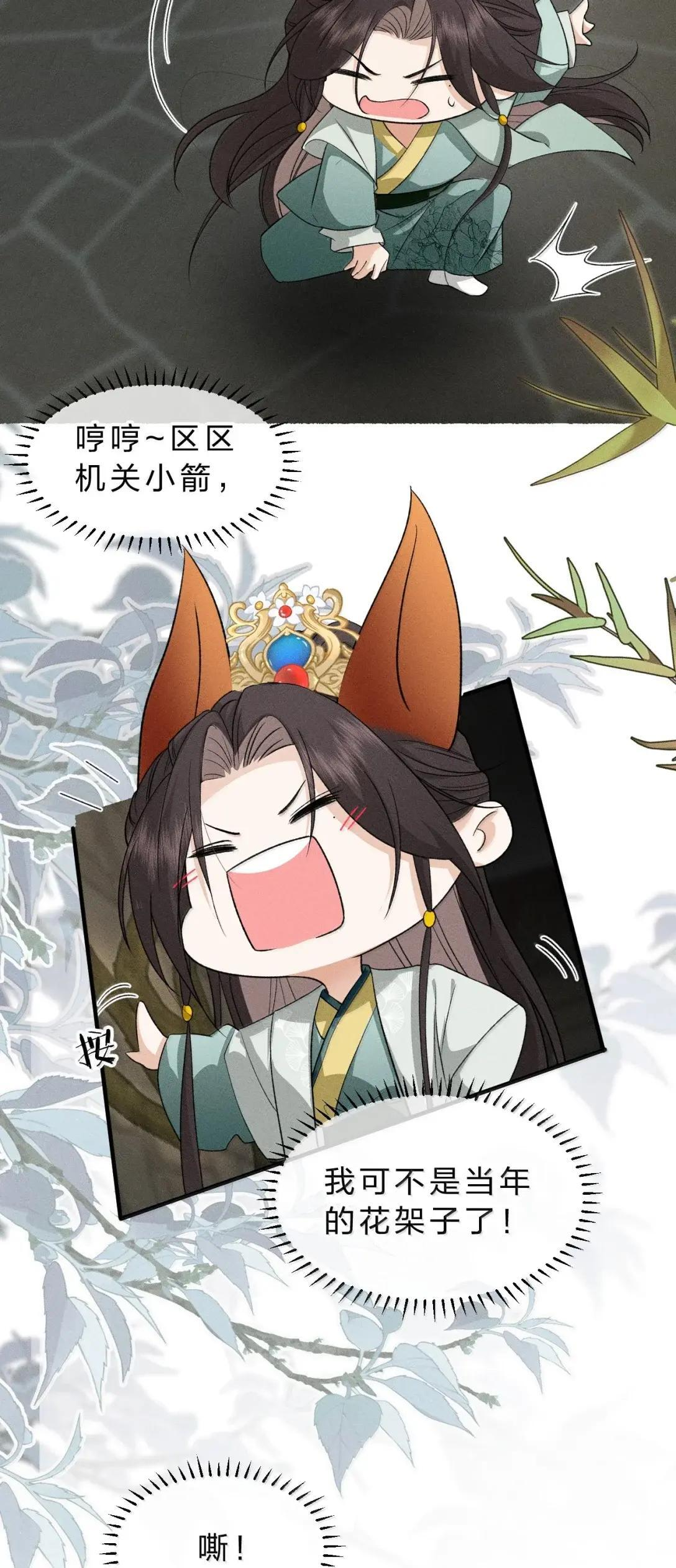 43 舅舅……帮帮朝儿 第30页