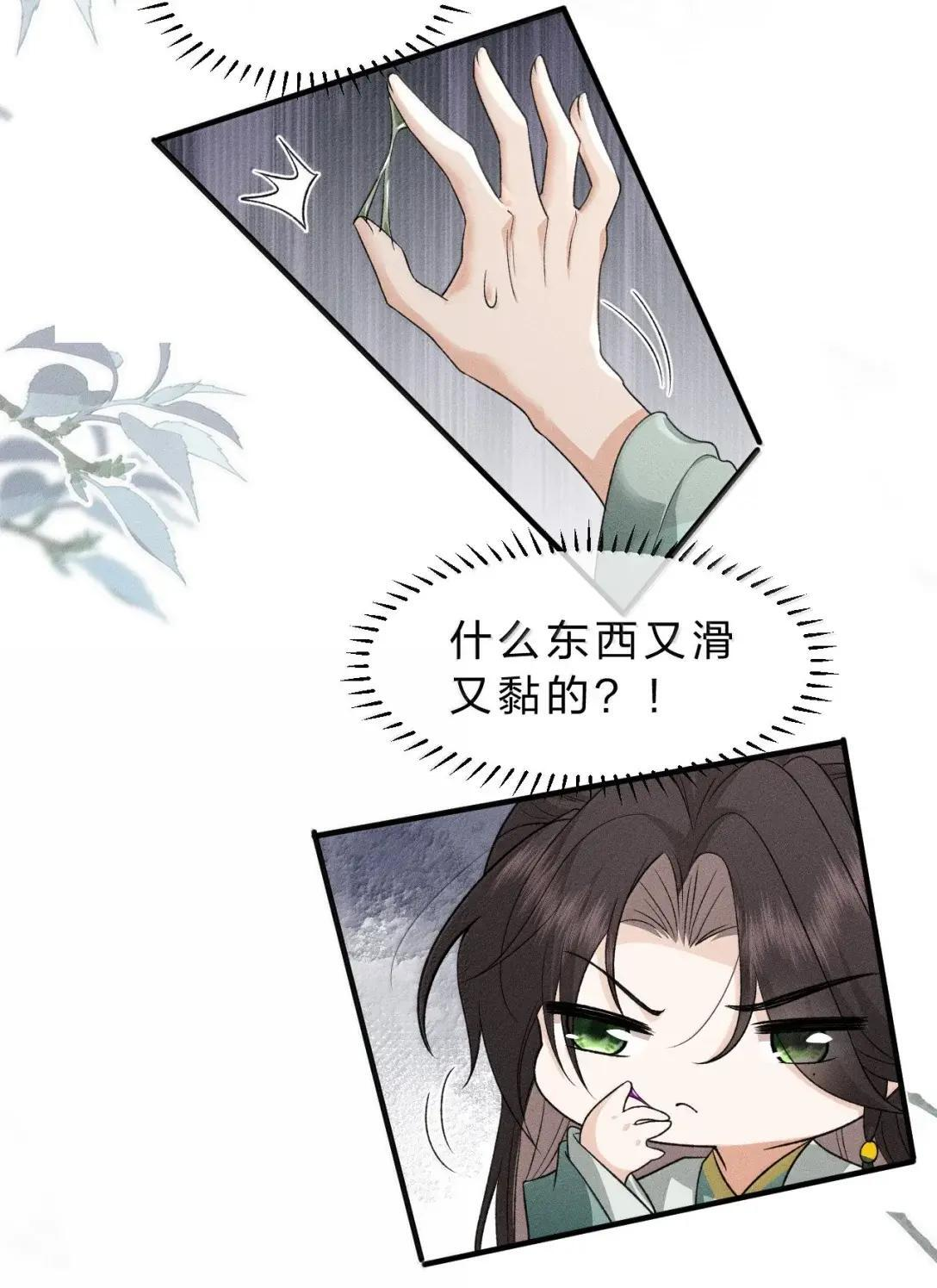 43 舅舅……帮帮朝儿 第31页