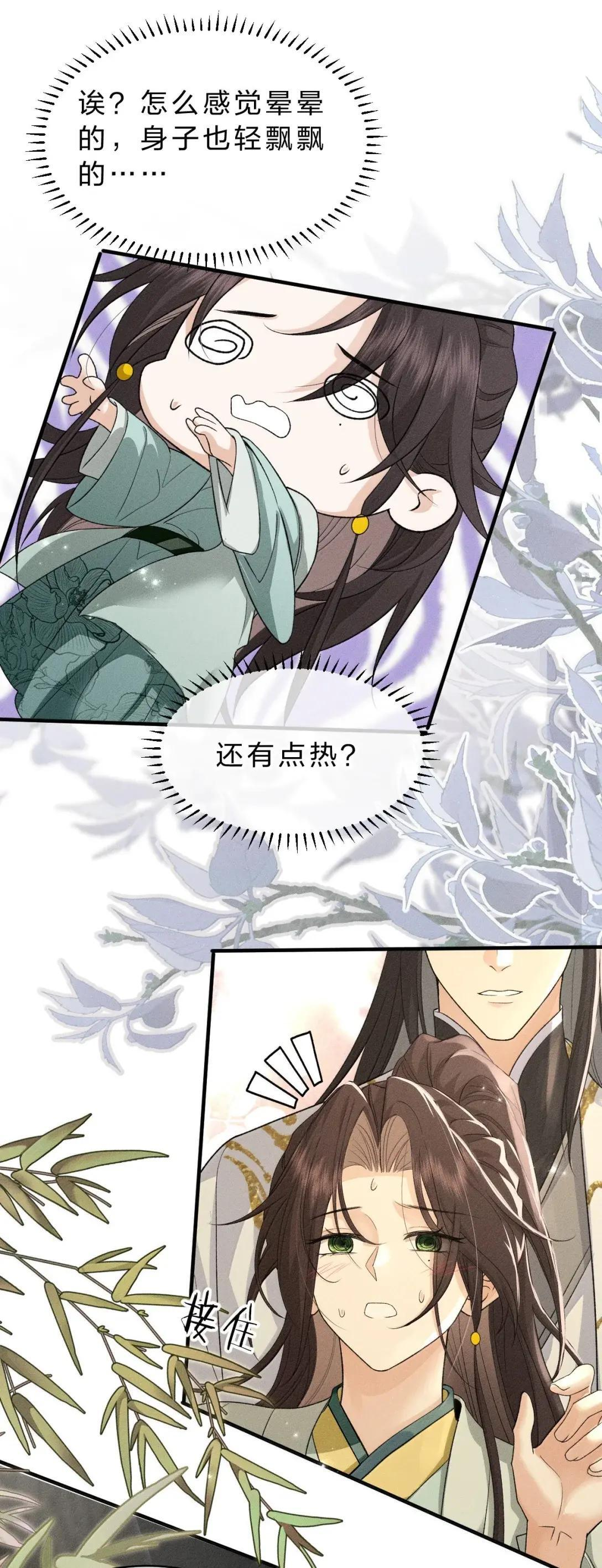 43 舅舅……帮帮朝儿 第32页