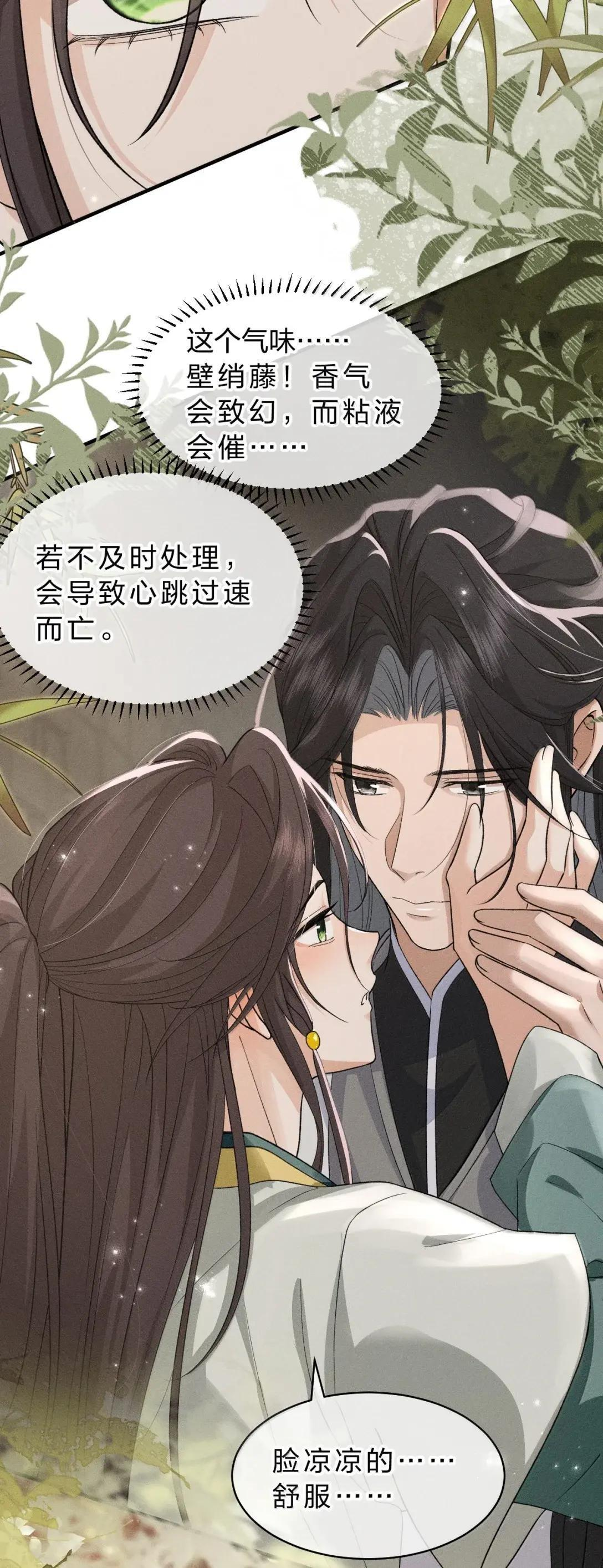 43 舅舅……帮帮朝儿 第34页