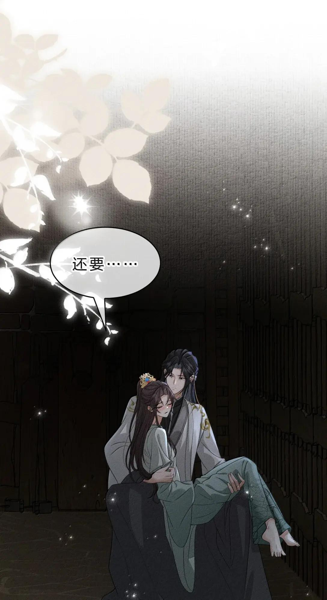 43 舅舅……帮帮朝儿 第40页
