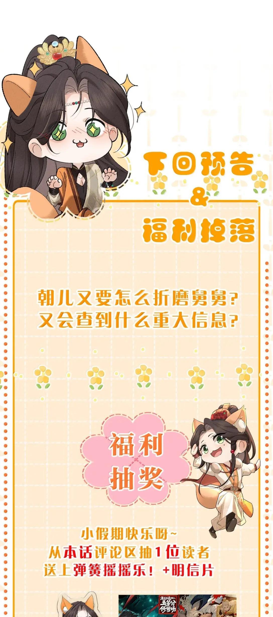 43 舅舅……帮帮朝儿 第45页