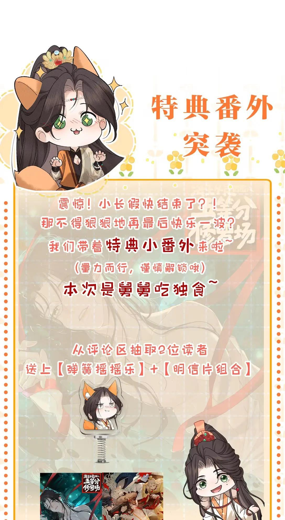 小番外 特典小番外突袭！ 第1页