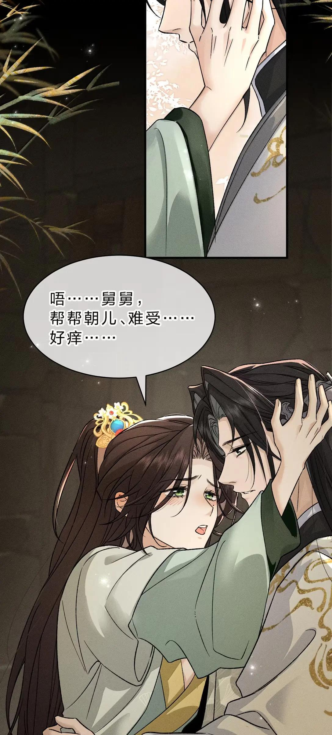 44 舅舅……帮帮朝儿 第3页