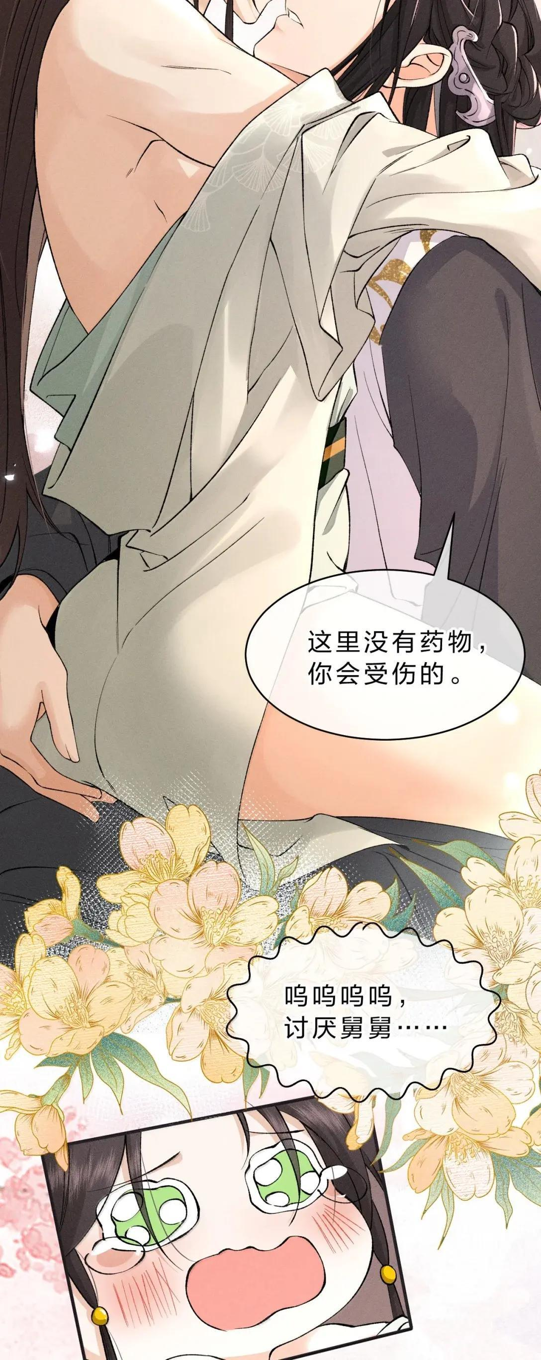 44 舅舅……帮帮朝儿 第13页