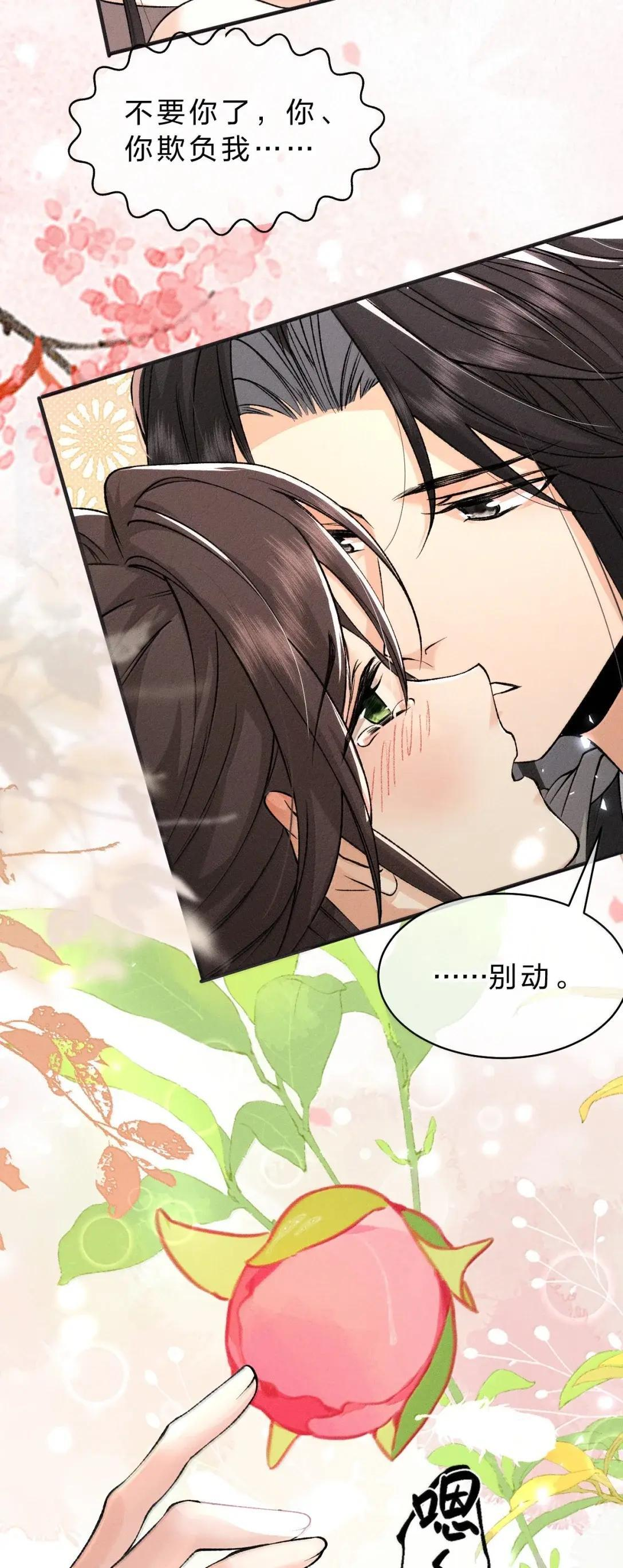 44 舅舅……帮帮朝儿 第14页