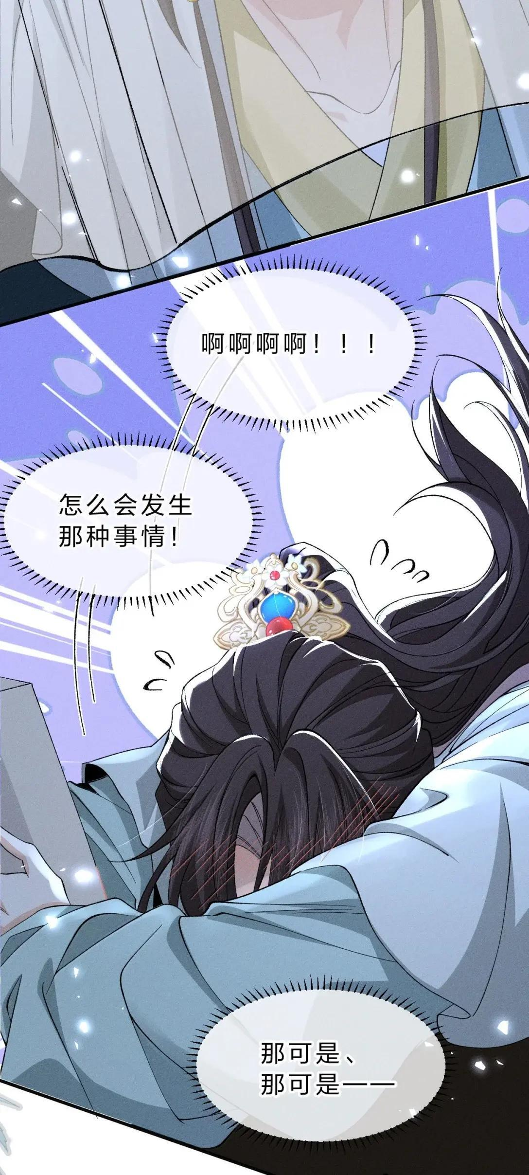 44 舅舅……帮帮朝儿 第18页