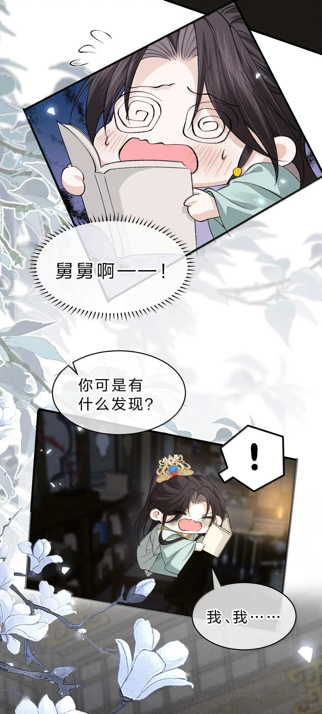 44 舅舅……帮帮朝儿 第19页
