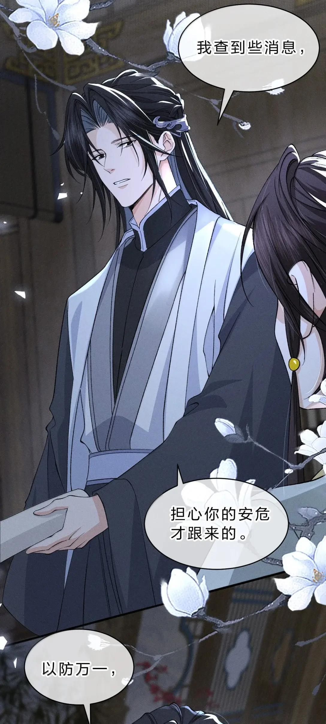 44 舅舅……帮帮朝儿 第20页