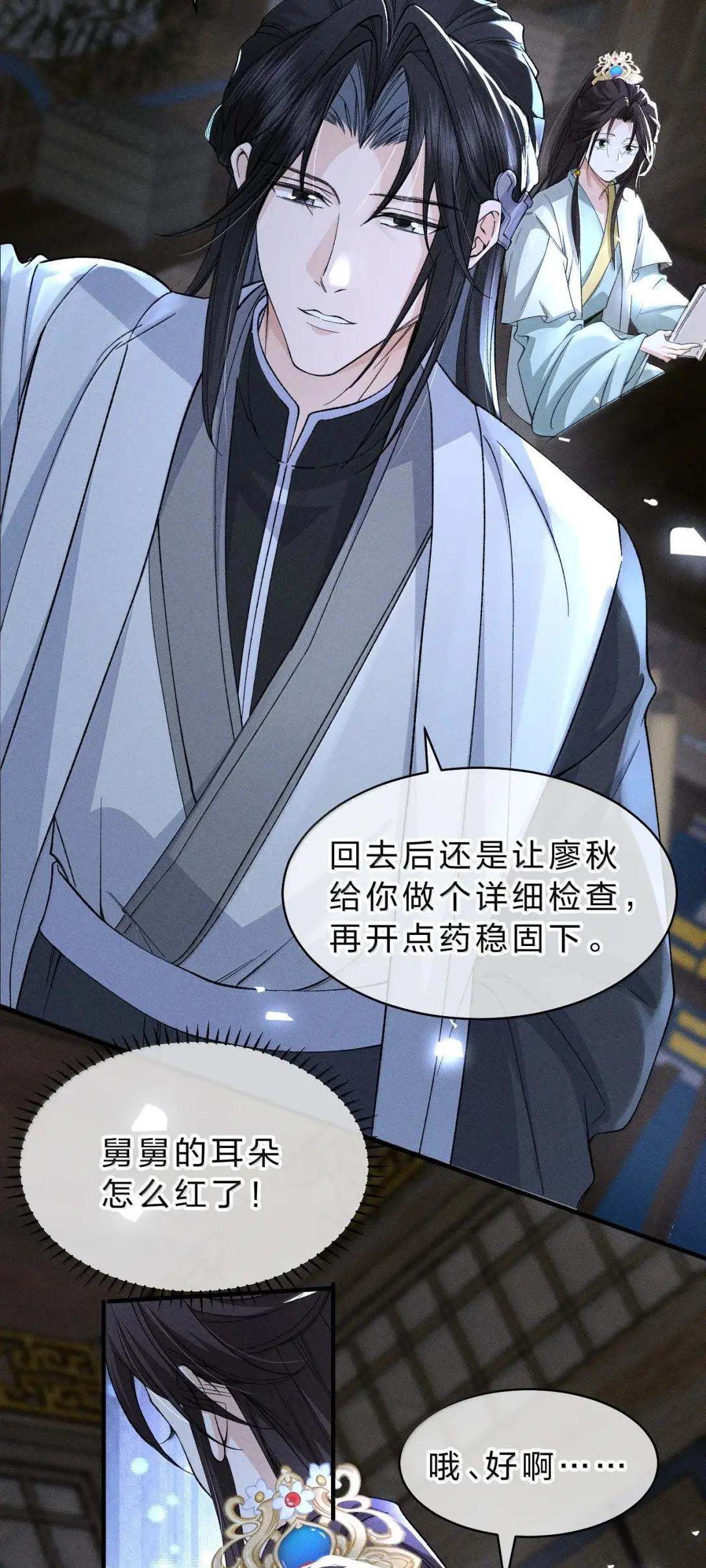 44 舅舅……帮帮朝儿 第21页