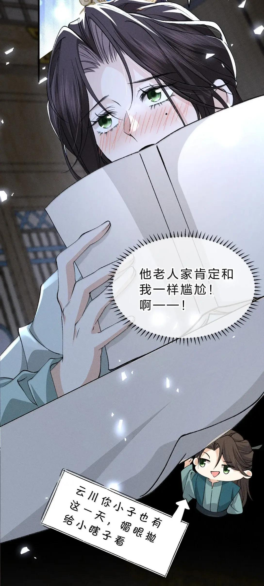 44 舅舅……帮帮朝儿 第22页