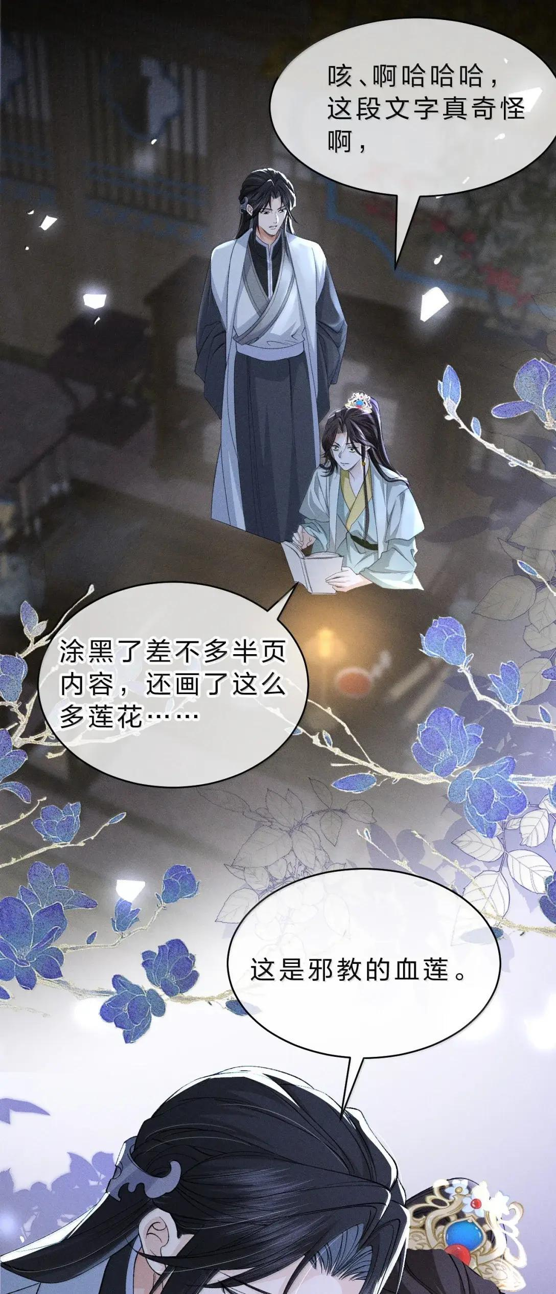44 舅舅……帮帮朝儿 第23页