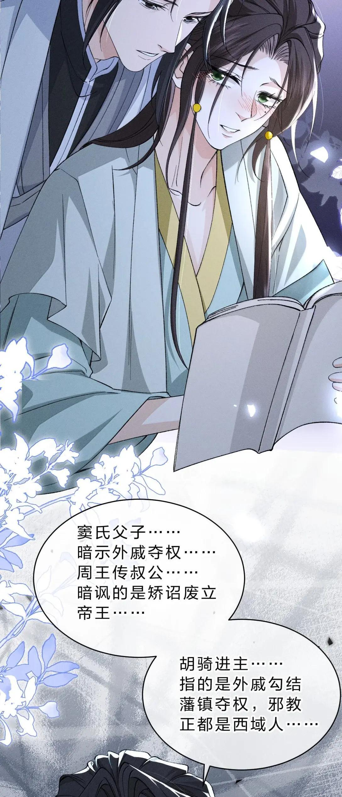 44 舅舅……帮帮朝儿 第24页