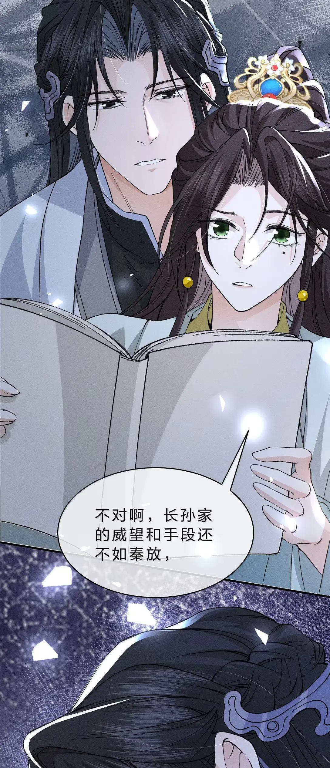 44 舅舅……帮帮朝儿 第25页