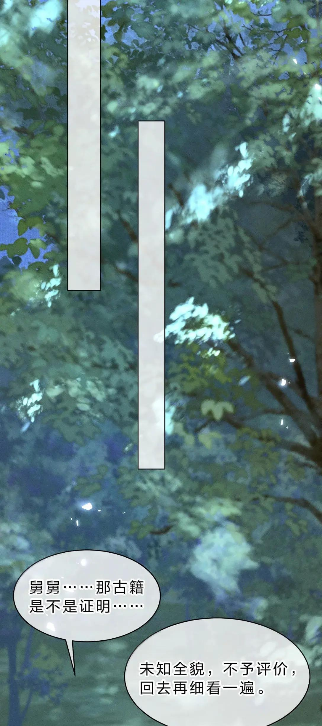 44 舅舅……帮帮朝儿 第29页