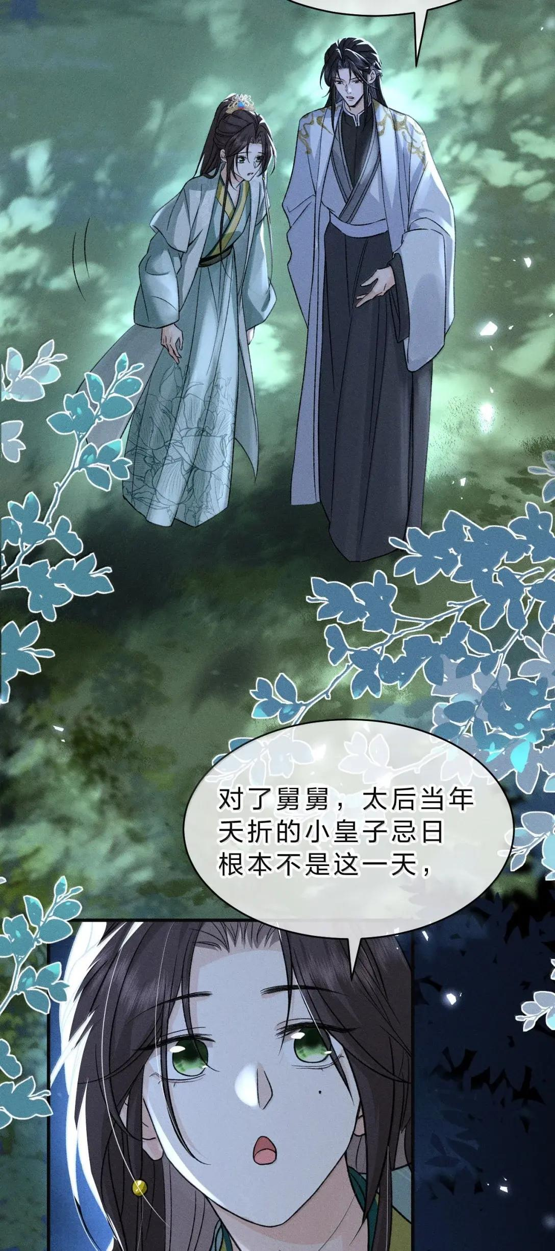 44 舅舅……帮帮朝儿 第30页