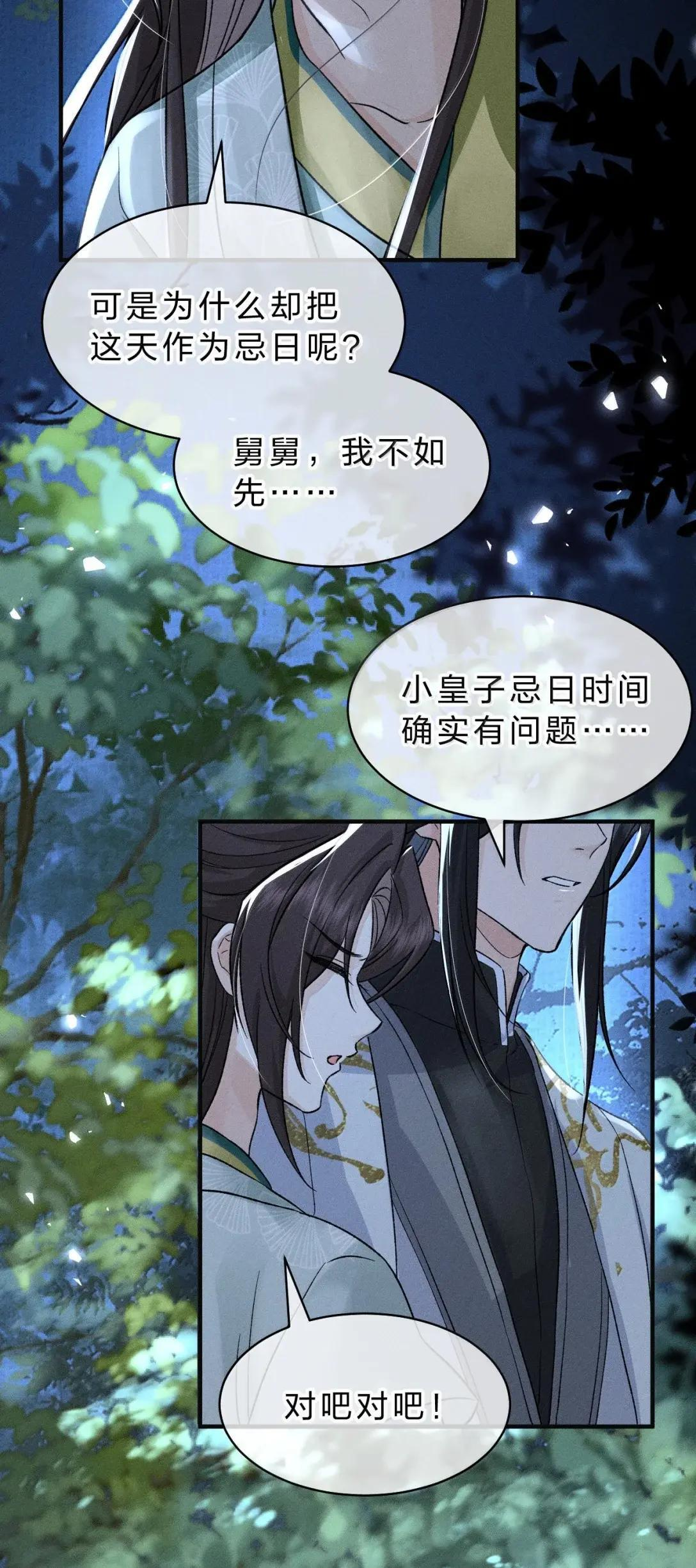 44 舅舅……帮帮朝儿 第31页