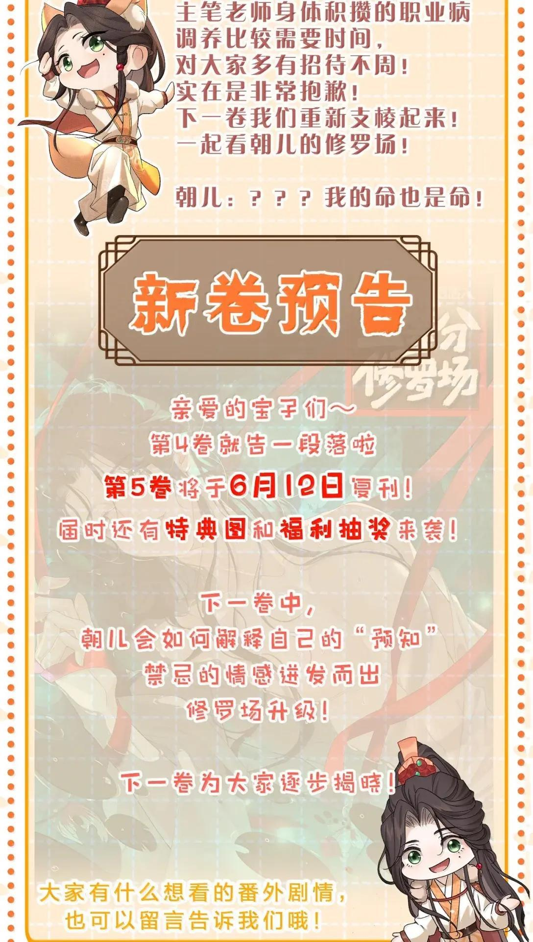 44 舅舅……帮帮朝儿 第35页