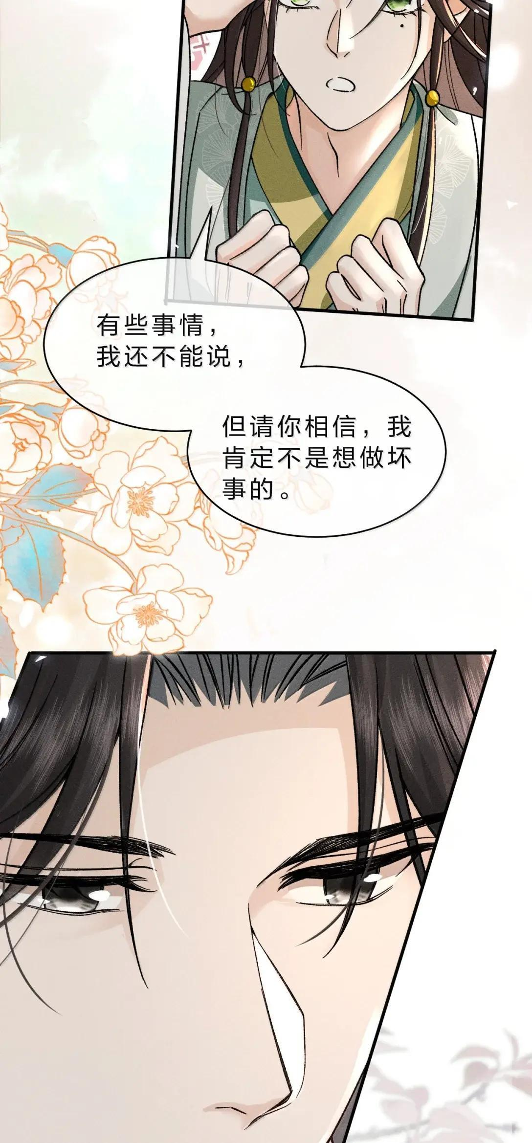45 如果你需要，我就相信你 第33页