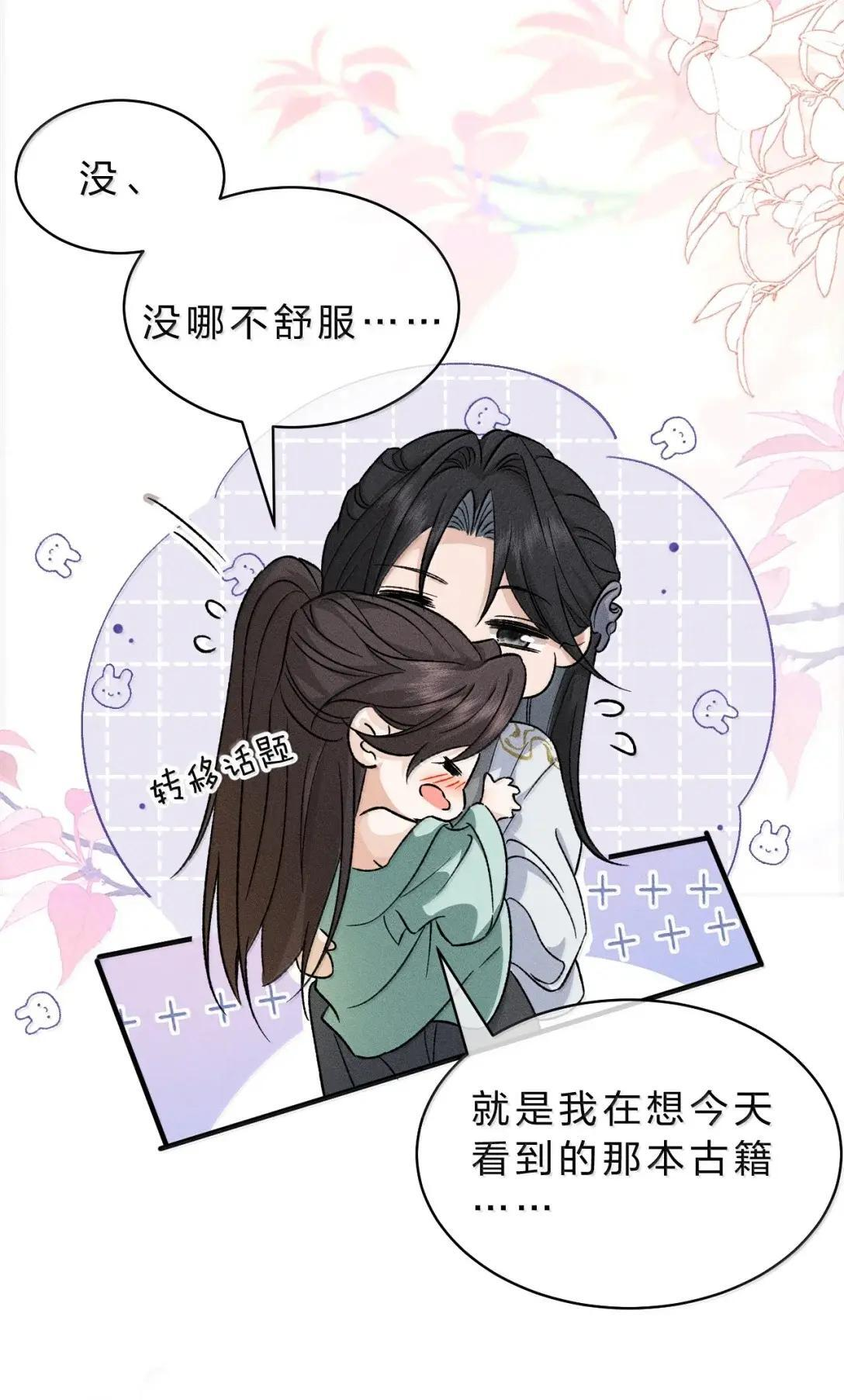 46 正常的舅甥会这样吗? 第10页