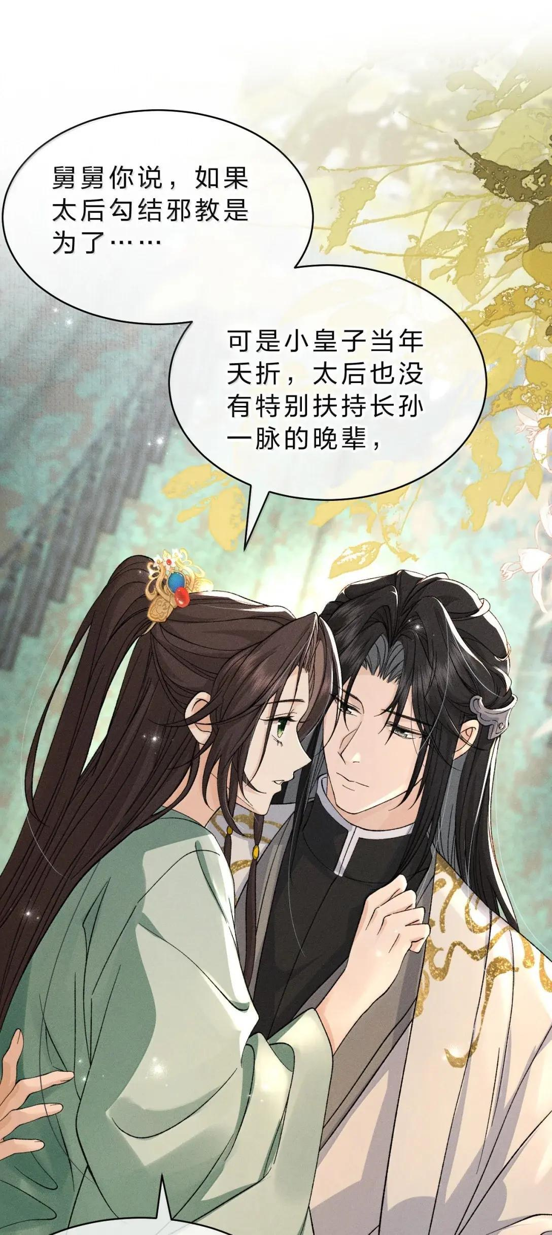46 正常的舅甥会这样吗? 第11页