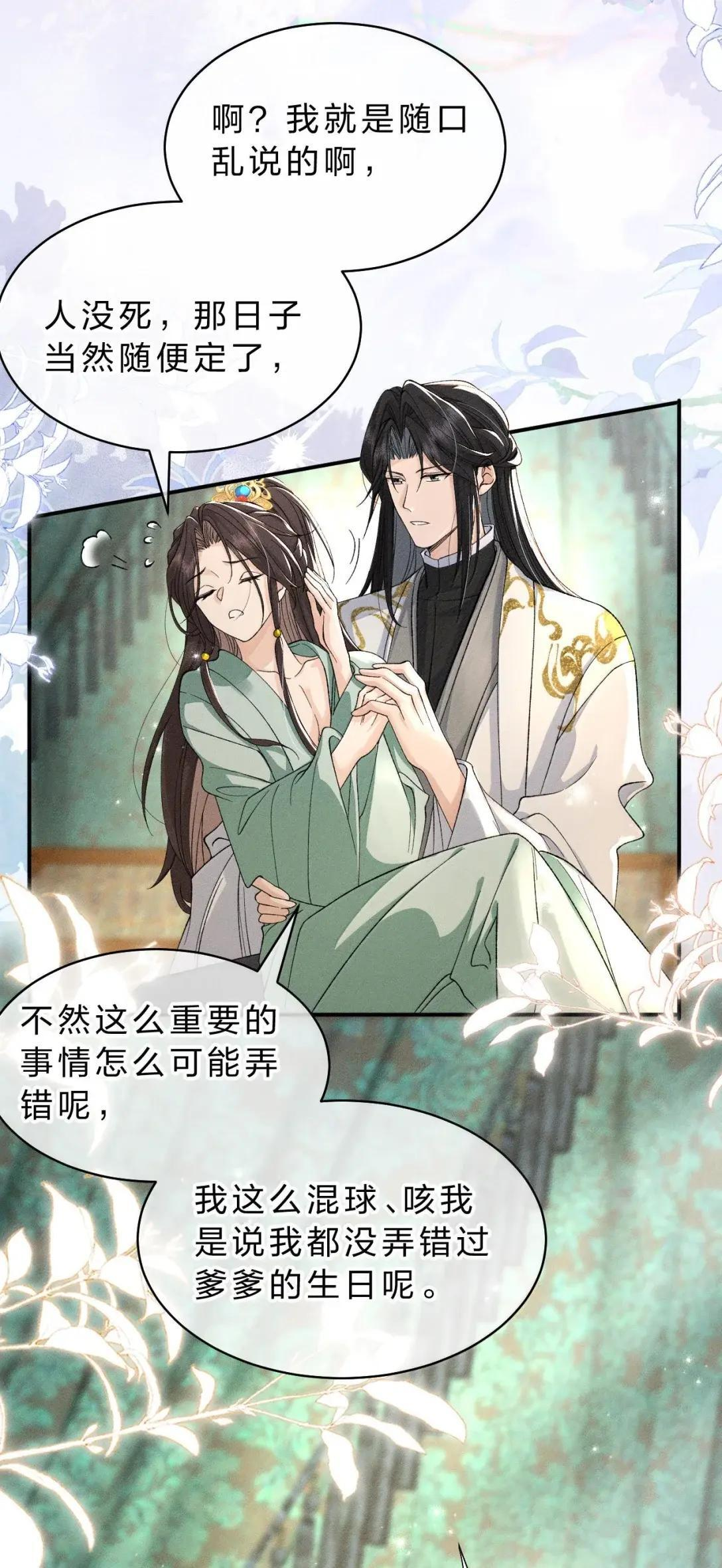 46 正常的舅甥会这样吗? 第17页