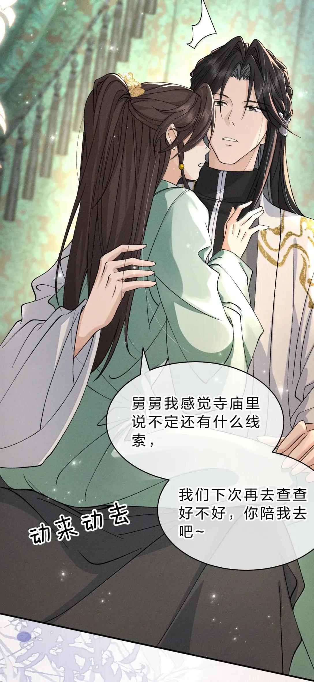 46 正常的舅甥会这样吗? 第18页