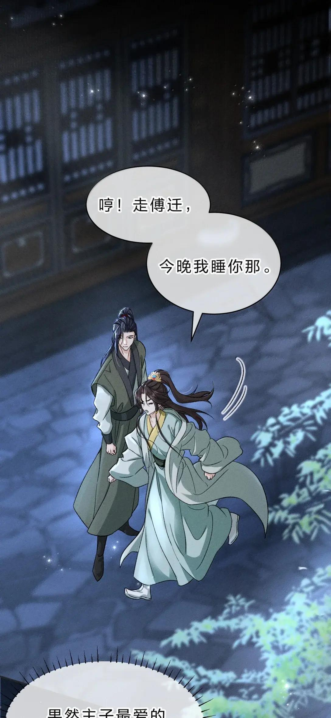 46 正常的舅甥会这样吗? 第26页
