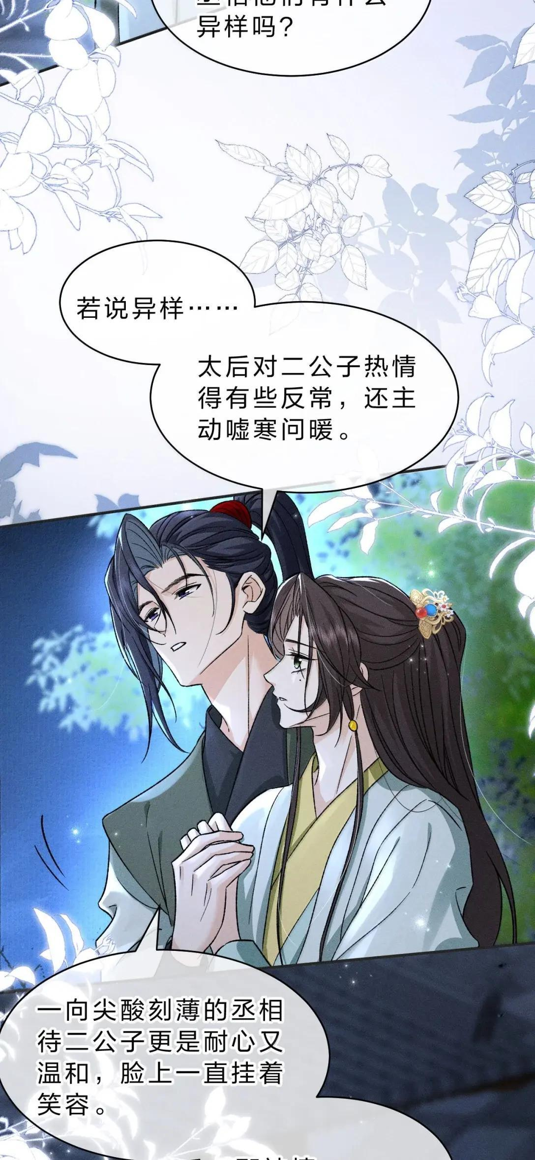 46 正常的舅甥会这样吗? 第29页