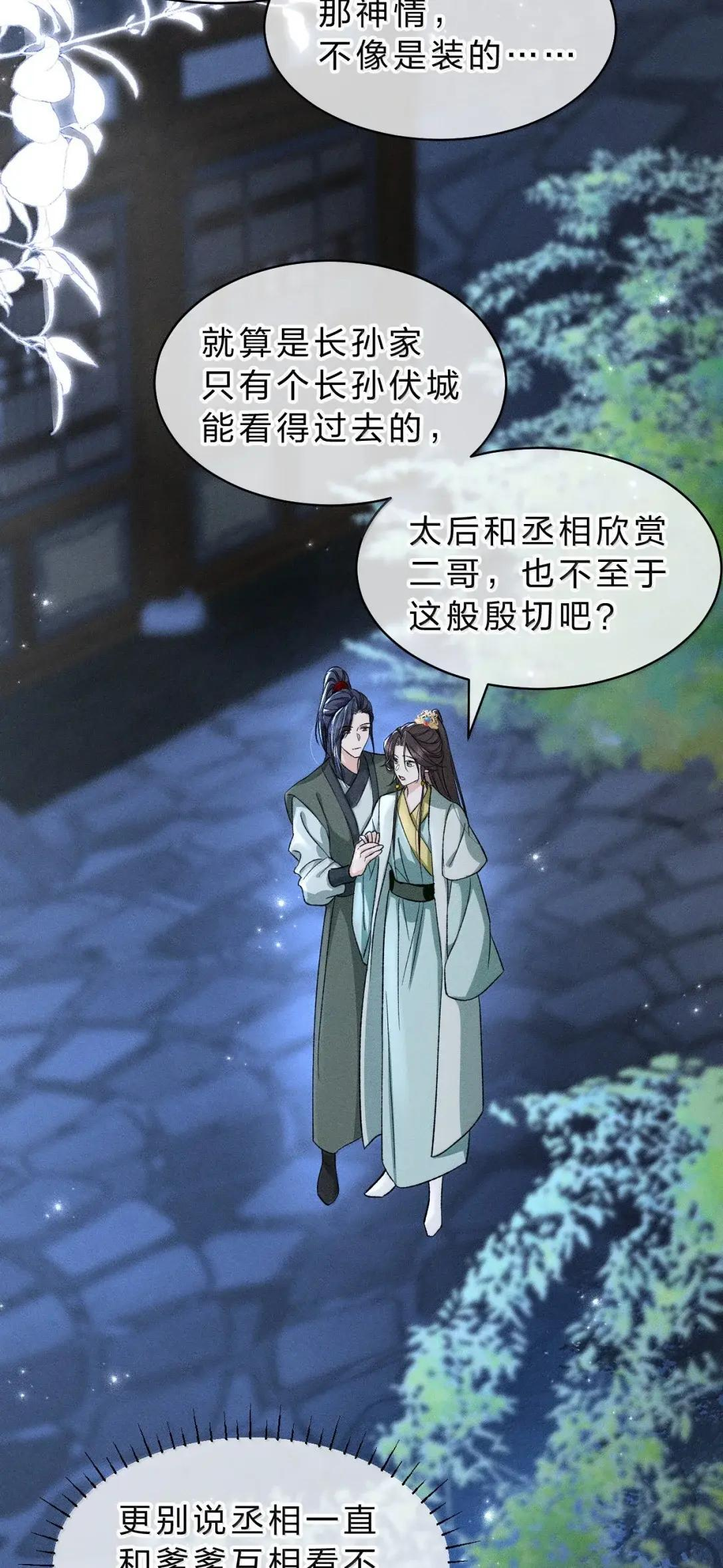 46 正常的舅甥会这样吗? 第30页