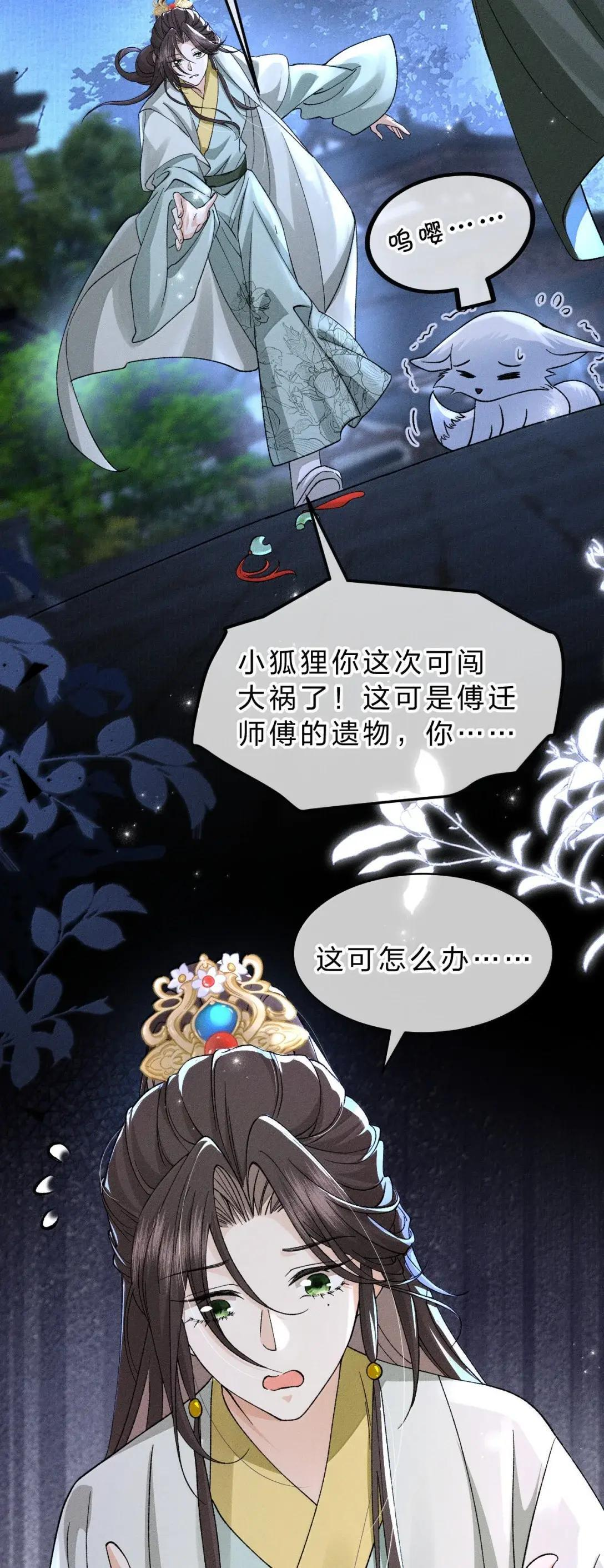 46 正常的舅甥会这样吗? 第35页