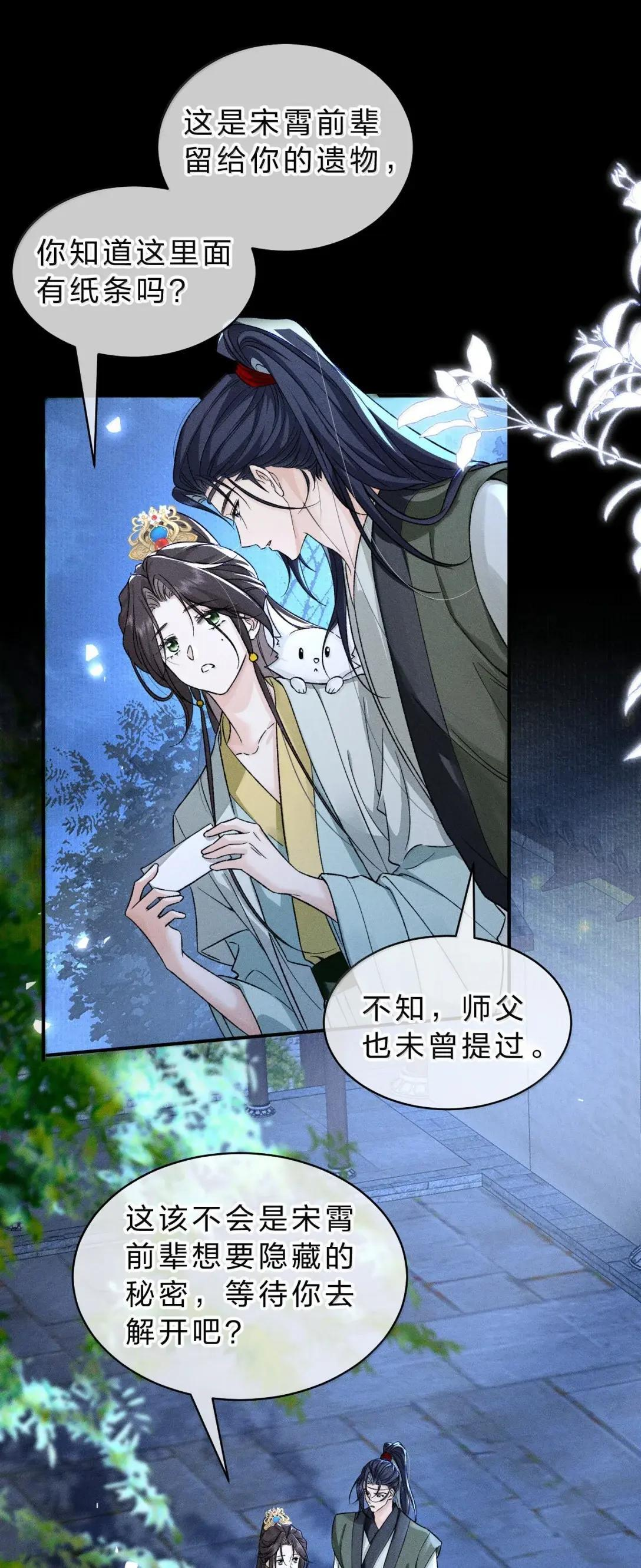 47 这棺材……是宴家的孩子？！ 第2页