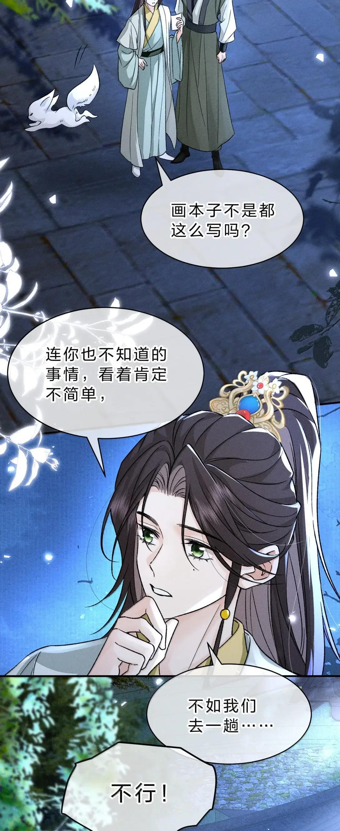 47 这棺材……是宴家的孩子？！ 第3页