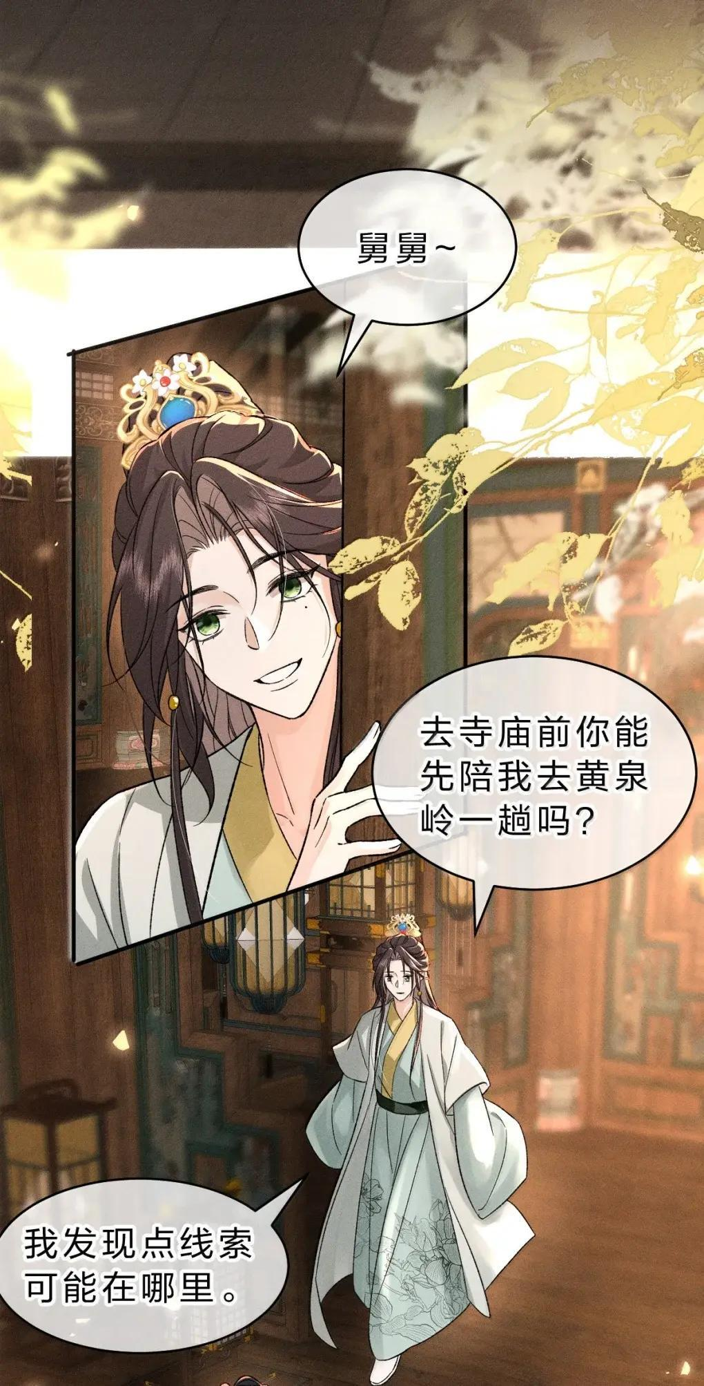 47 这棺材……是宴家的孩子？！ 第18页