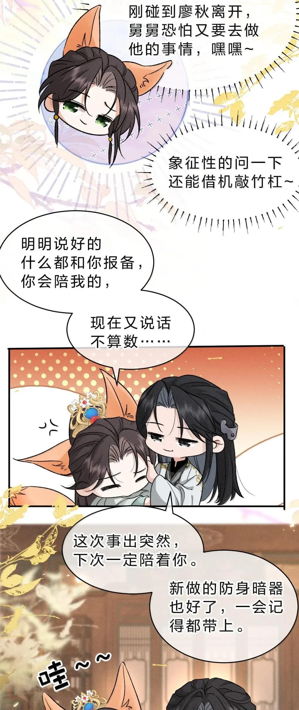 47 这棺材……是宴家的孩子？！ 第21页