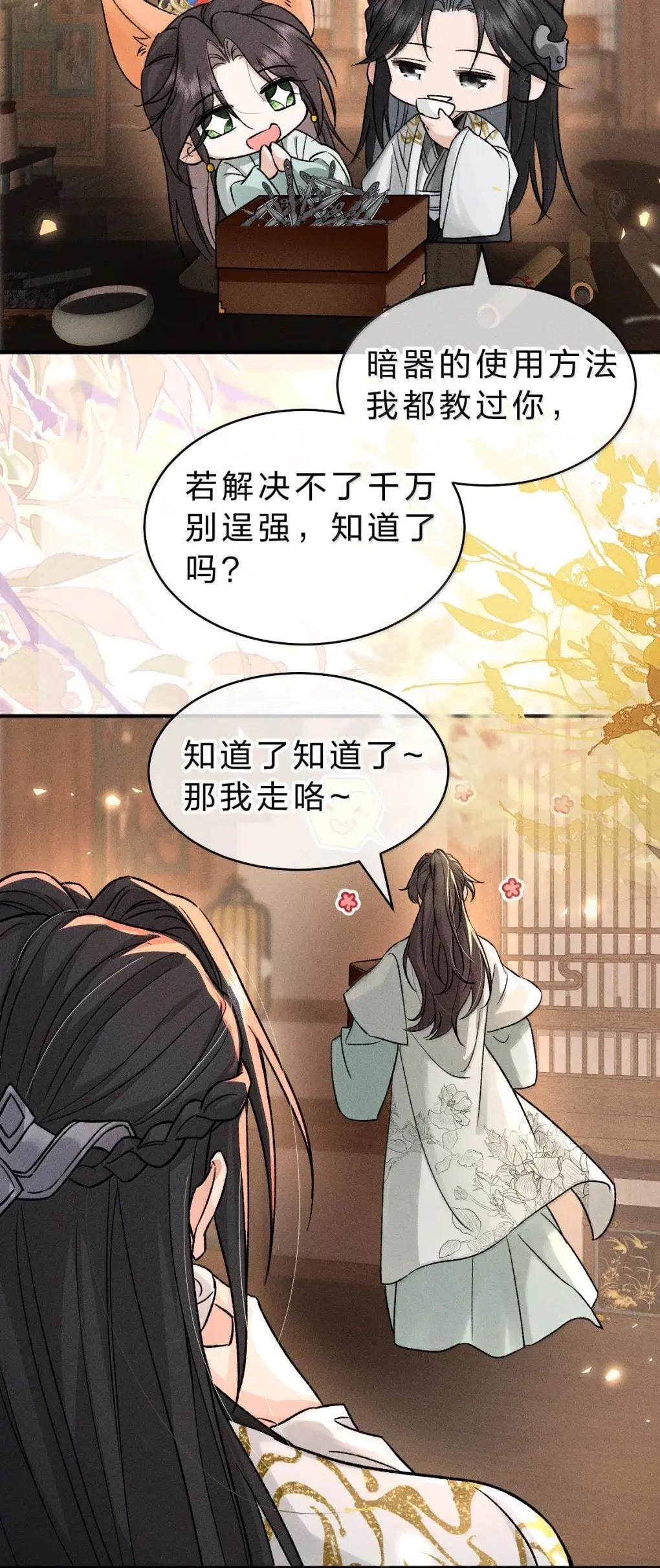 47 这棺材……是宴家的孩子？！ 第22页