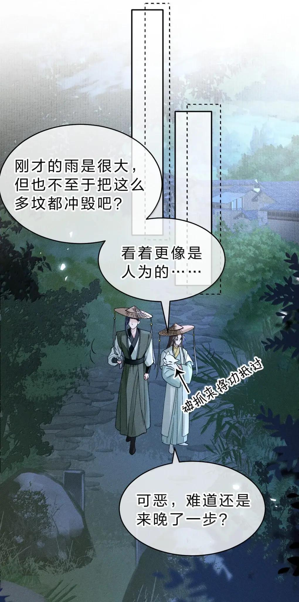 47 这棺材……是宴家的孩子？！ 第25页