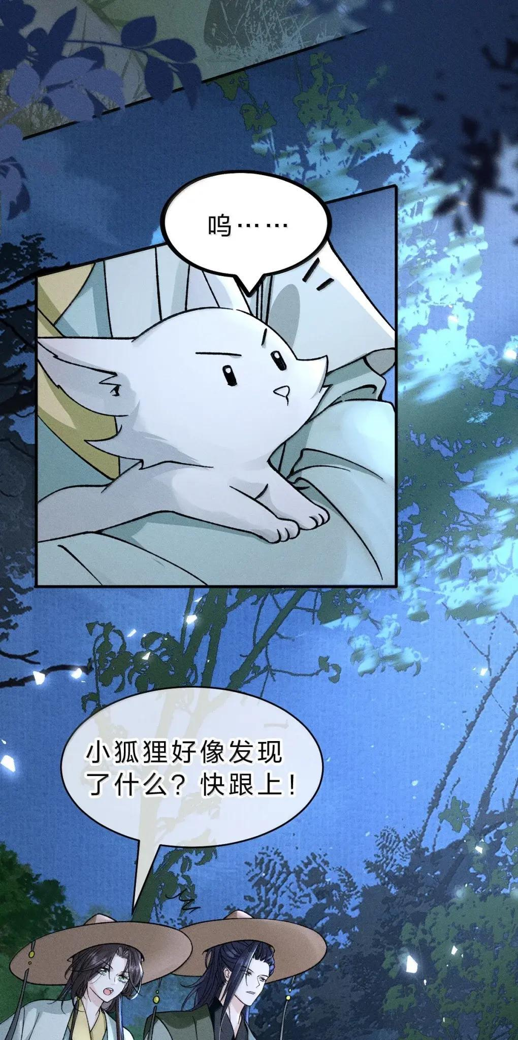 47 这棺材……是宴家的孩子？！ 第26页