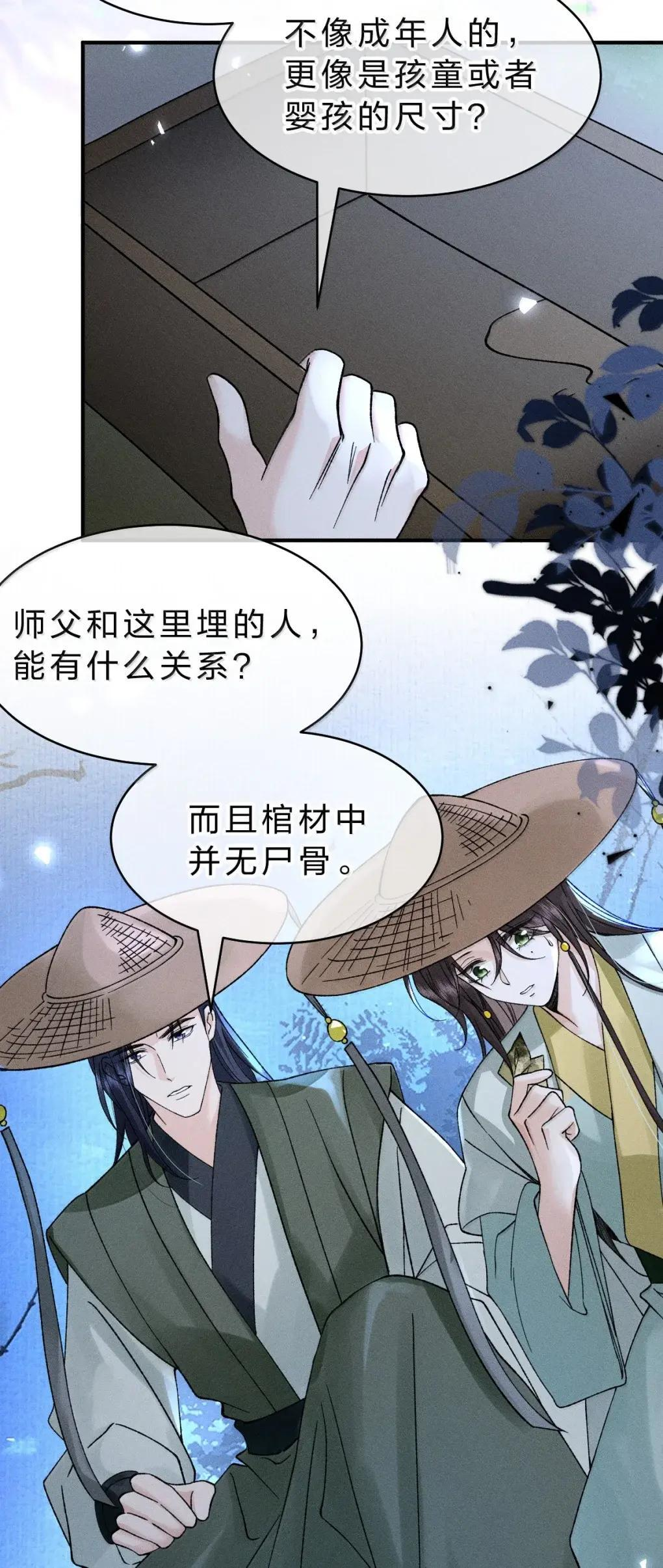 47 这棺材……是宴家的孩子？！ 第30页
