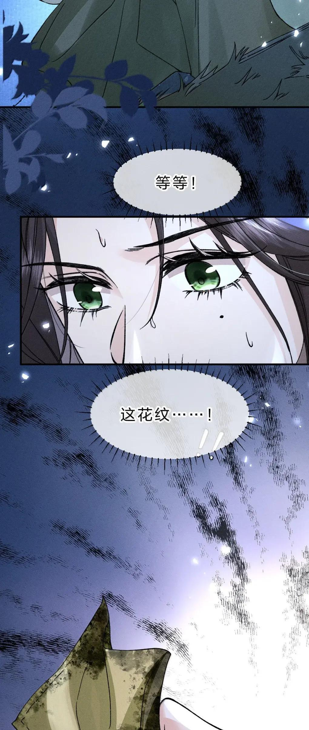 47 这棺材……是宴家的孩子？！ 第31页
