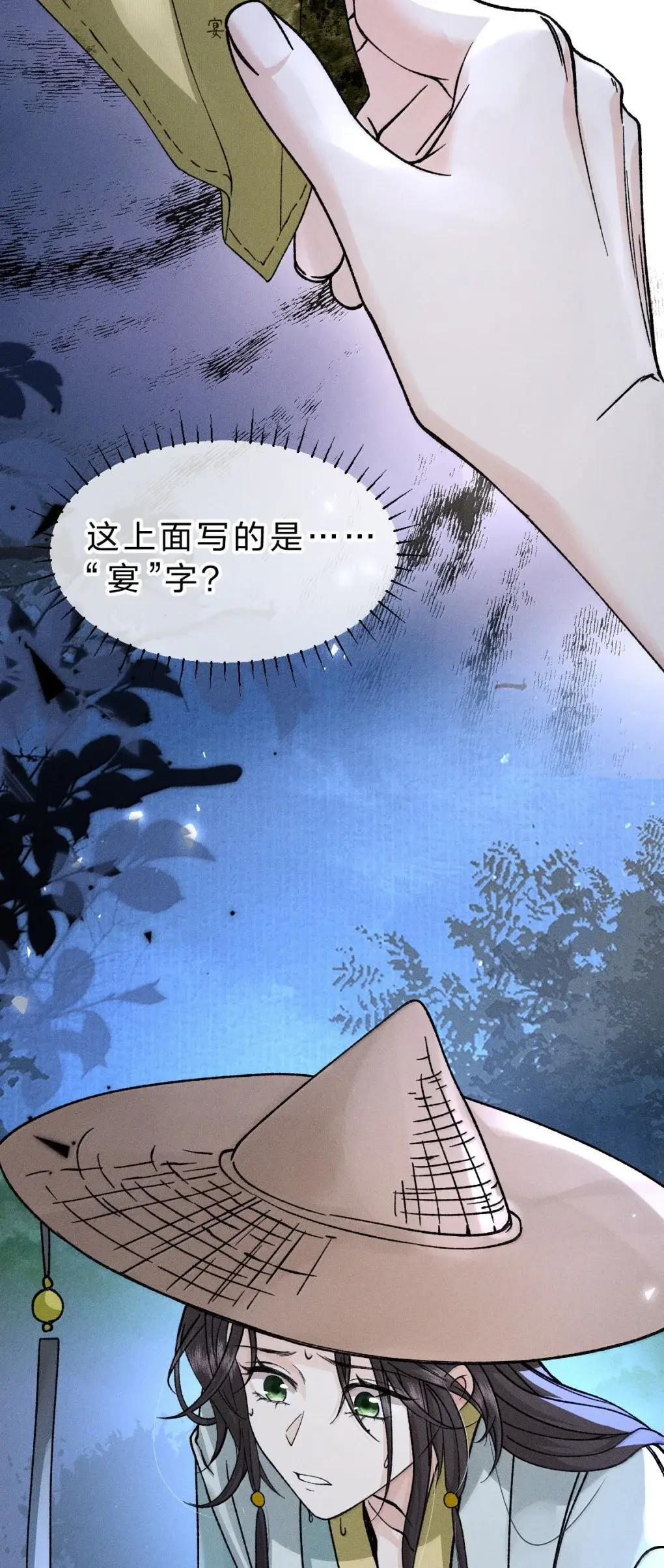 47 这棺材……是宴家的孩子？！ 第32页