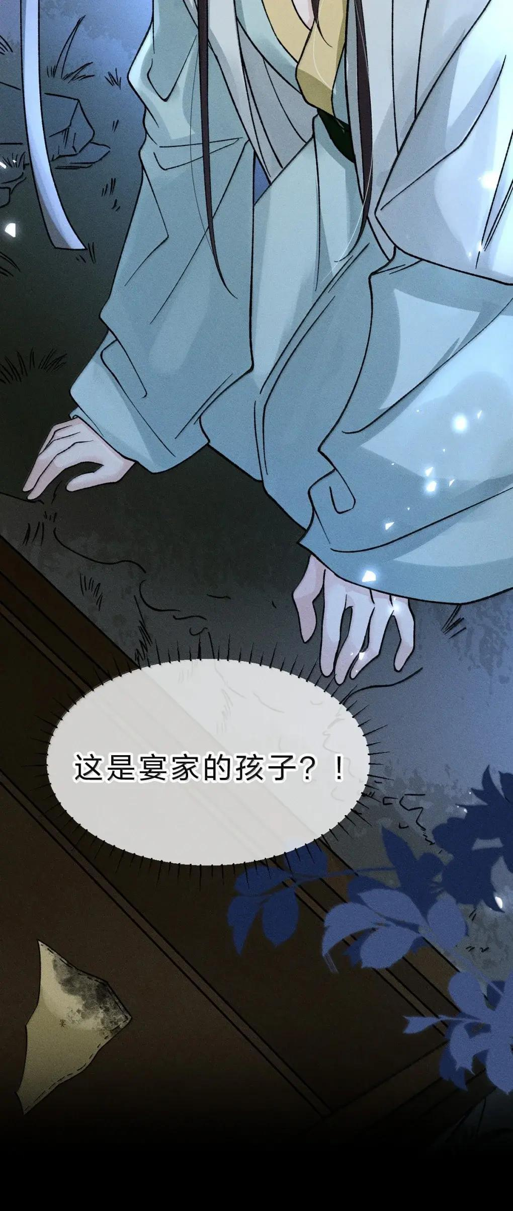 47 这棺材……是宴家的孩子？！ 第33页