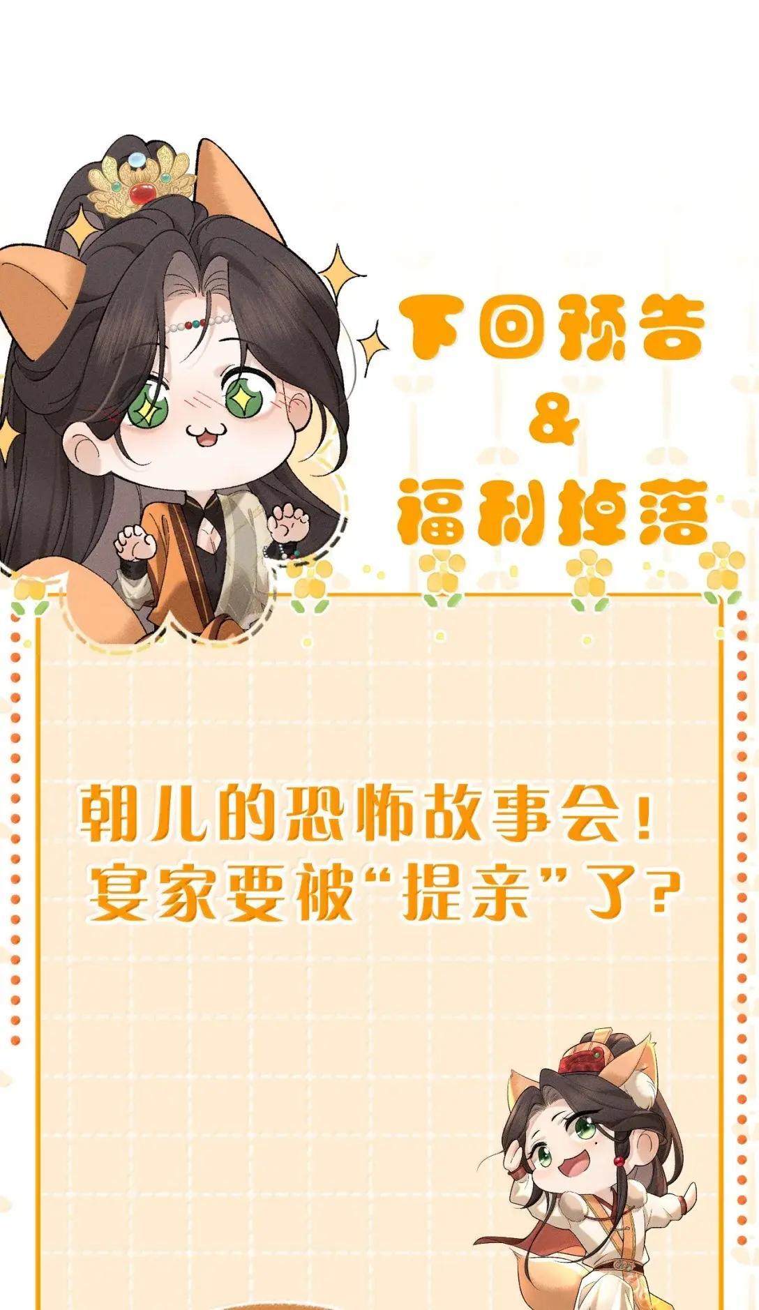 47 这棺材……是宴家的孩子？！ 第34页