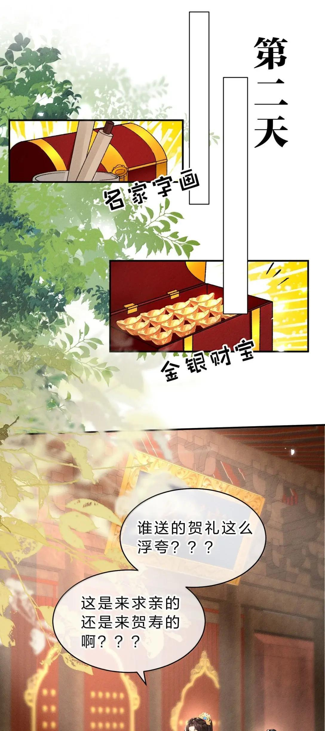 48 竟然真是出自宴家？！ 第10页