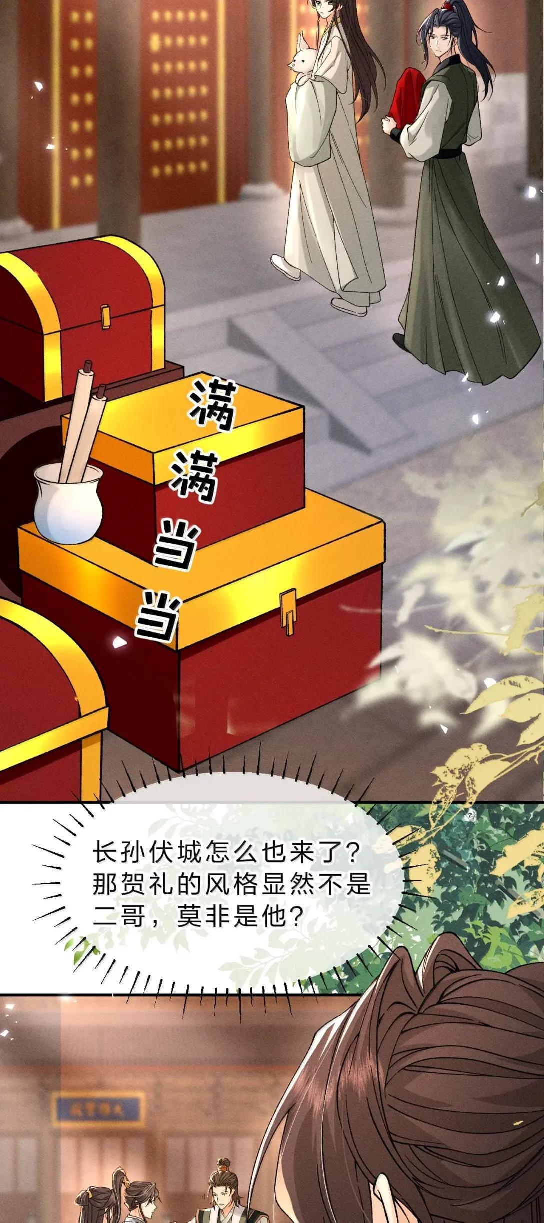 48 竟然真是出自宴家？！ 第11页