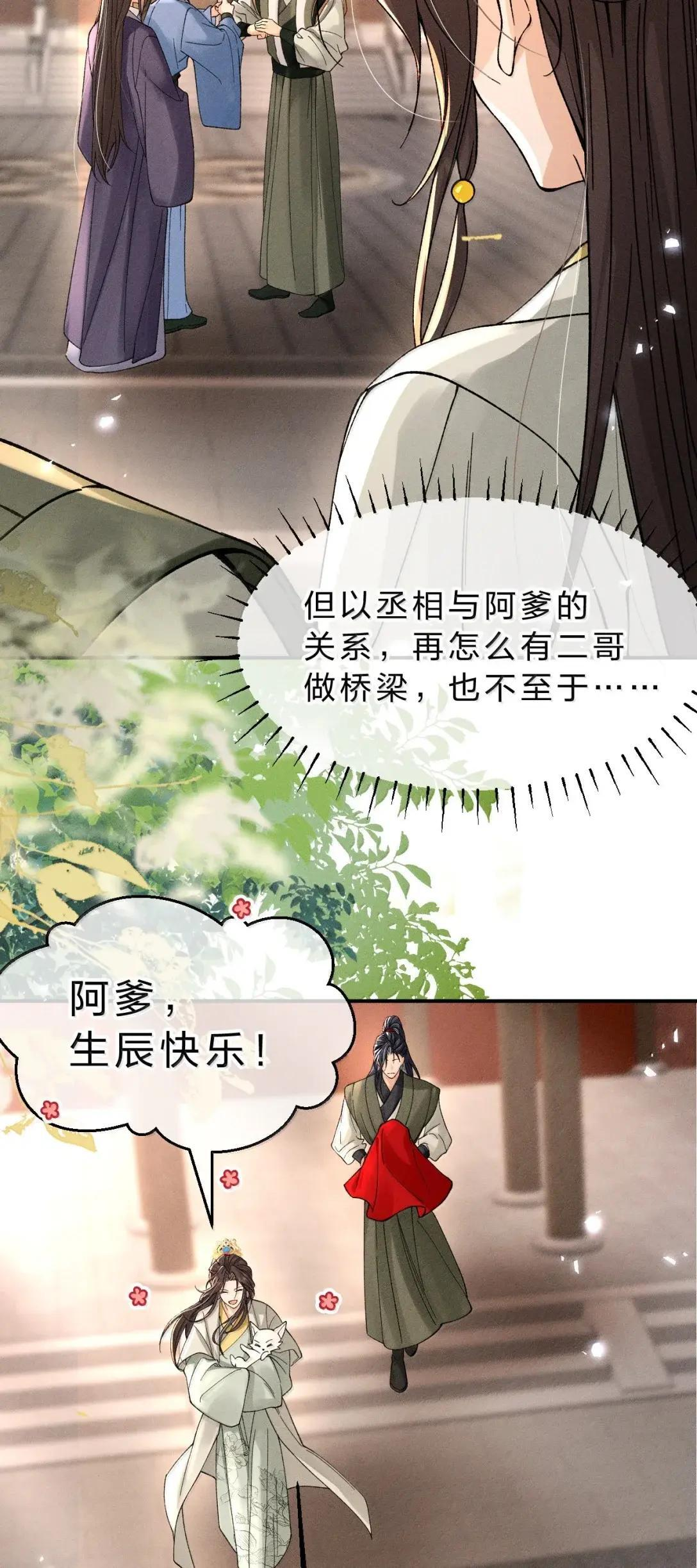 48 竟然真是出自宴家？！ 第12页