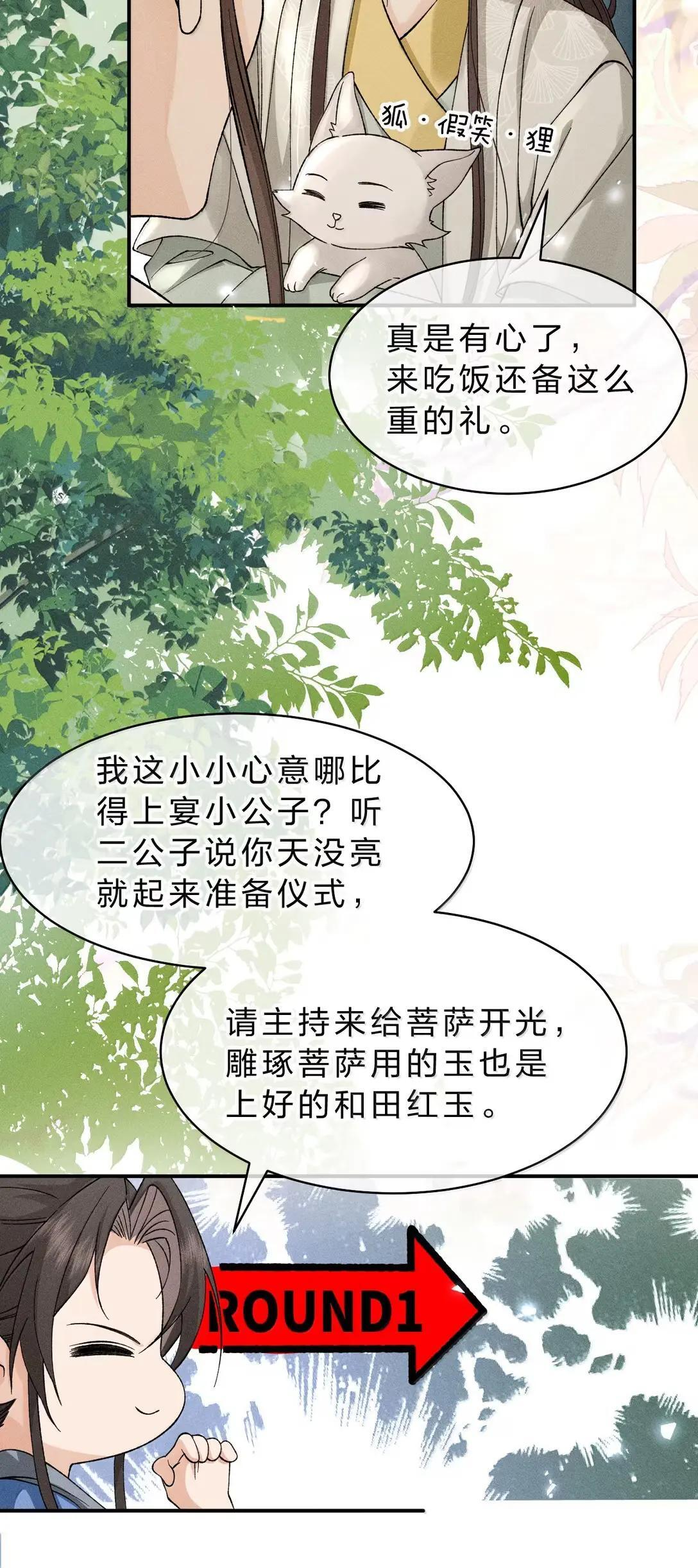 48 竟然真是出自宴家？！ 第15页