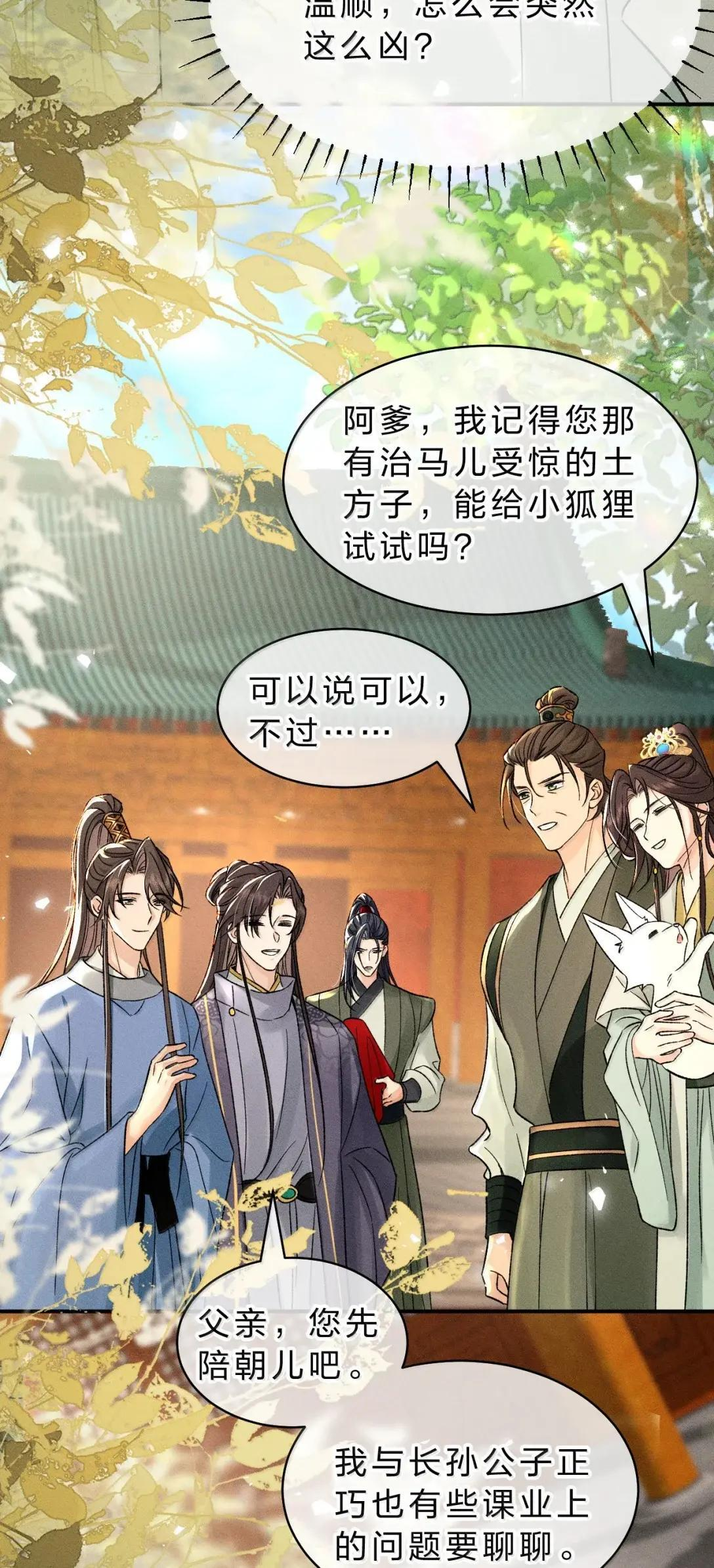 48 竟然真是出自宴家？！ 第21页