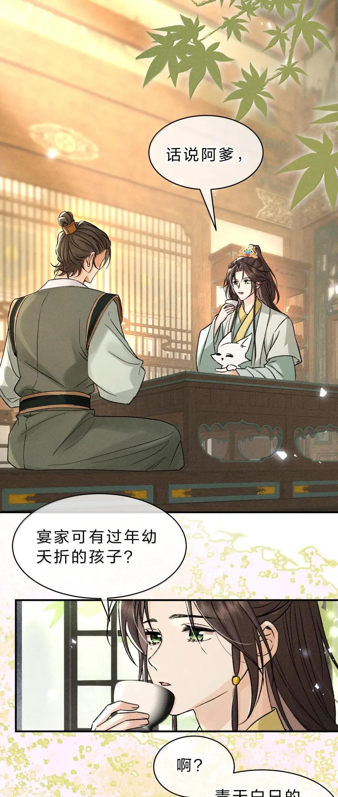 48 竟然真是出自宴家？！ 第30页