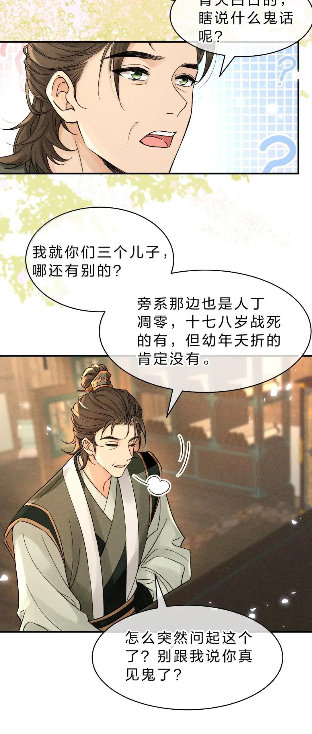 48 竟然真是出自宴家？！ 第31页